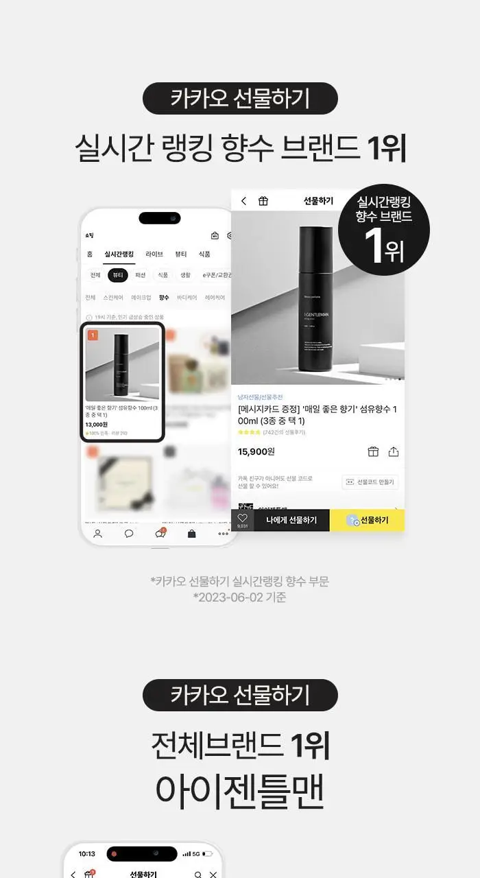 [향기플러팅]아이젠틀맨 오드퍼퓸 50ml(3가지향) 상세페이지 8